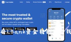 briaoti如何将LBank资金转移到TP钱包：完