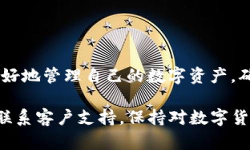 如何在电脑上查询TP钱包账单：详尽指南与步骤

TP钱包, 钱包账单, 电脑查询/guanjianci

引言
随着数字货币的普及，越来越多的人开始使用各种电子钱包来管理自己的资产。TP钱包作为一种流行的数字钱包，提供了方便的功能，用户可以随时随地进行资产管理。然而，有些用户可能会问：TP钱包的账单能否在电脑上查询？本文将深入探讨这一问题，并提供详细的步骤和实用建议。

TP钱包是什么？
TP钱包是一款以太坊（Ethereum）和其他公链资产为基础的数字钱包。它不仅支持多种数字货币的存储和管理，还提供了去中心化交易所（DEX）、非同质化代币（NFT）等功能。用户可以通过该钱包进行安全的资产交易与管理，利用其友好的界面来快速了解自己的资产情况。

为何需要在电脑上查询TP钱包账单？
虽然许多人习惯于通过手机应用来查看账单和交易记录，但使用电脑进行查询有其独特的优势。首先，电脑屏幕相对于手机更大，更适合进行详细的数据分析和内容查看。其次，输入数据更加便捷，特别是在需要进行多个账户操作时，电脑能够提供更高的效率。此外，通过电脑查询还有助于用户获得更稳定和安全的网络连接。

如何在电脑上查询TP钱包账单
以下是一步步指导您在电脑上查询TP钱包账单的步骤。

h4第1步：访问TP钱包官方网站/h4
首先，在您的电脑上打开浏览器，输入TP钱包的官方网站地址。确保访问的是官方渠道，以避免钓鱼网站。

h4第2步：下载并安装TP钱包桌面版/h4
如果TP钱包提供桌面版应用，建议您下载并安装该程序。通过桌面版，您可以更加方便地管理钱包并查询账单。下载链接通常在官方网站的下载页面上能找到。安装完成后，打开应用程序。

h4第3步：登录您的账户/h4
在TP钱包应用中，使用您的账户信息进行登录。如果您忘记了密码，通常可以通过邮箱或手机号码进行重置。

h4第4步：找到账单查询选项/h4
登录后，浏览应用界面，寻找与账单或交易历史相关的选项。此选项一般可以在主菜单或侧边栏中找到。点击后，您将进入账单查询界面。

h4第5步：选择查询时间范围/h4
在账单查询界面中，您可以选择查询的时间范围。例如，您可以选择过去一周、一个月，或者自定义时间段。设置完毕后，点击确认以查看相关账单。

h4第6步：分析账单内容/h4
在账单界面，您会看到所有交易记录，包括交易时间、交易金额、收款方和付款方等详细信息。逐一检查这些记录，确保没有未授权的交易发生。这对于保护您的资产安全非常重要。

TP钱包账单信息的安全性
数字货币的安全性在很大程度上依赖于用户对其账户的管理。为了确保您的TP钱包账单信息不被泄露，请遵循以下安全措施：

ul
li使用强密码：在设置TP钱包密码时，请确保其复杂度高，以防止密码被破解。/li
li启用双重身份验证：如果TP钱包支持双重身份验证，强烈建议您启用此功能。即便他人知道您的密码，没有第二步的验证他人也无法访问您的账户。/li
li警惕钓鱼网站：在与TP钱包相关的链接中，确保它们是来自官方并且安全的。随意点击不明链接可能导致您的账户被盗取。/li
li定期检查账单：建议用户定期检查自己的账单，发现异常立即采取措施，如更改密码或与TP钱包客服联系。/li
/ul

常见问题解答
h41. TP钱包可以在哪些平台使用？/h4
TP钱包支持多个平台，包括iOS、Android以及Windows和Mac的桌面版本，用户可以根据自己的设备进行选择。

h42. 在电脑上登录TP钱包安全吗？/h4
只要您通过官方渠道下载应用，并采取必要的安全措施，使用电脑登录TP钱包是安全的。

h43. 如果忘记TP钱包密码该怎么办？/h4
您可以通过TP钱包提供的找回密码功能找到重置链接，按照步骤进行操作即可。

总结
在电脑上查询TP钱包账单是完全可行的，并且具有诸多优势。从更大的屏幕到更加便利的操作方式，电脑查询需要遵循简单的步骤，可以帮助用户更好地管理自己的数字资产。确保安全、定期检查账单，您就能在这个快速发展的数字时代保持警惕，保障自己的财产安全。

希望本文能够对您有所帮助，彻底解答了您关于TP钱包账单在电脑上查询的问题。如有其他疑惑或需要了解更多信息，欢迎访问TP钱包官方网站或联系客户支持。保持对数字货币的关注，掌握最新动态。您将能够在这个新的经济形态中立于不败之地。