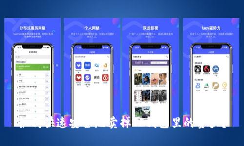 如何快速安全地卖掉TP钱包里的资产？