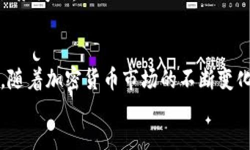 tipo/tipo

bianji1快速入手数字货币钱包的全攻略：你只需简单几步即刻开始交易！/bianji1

数字货币钱包, 交易所, 加密货币/guanjianci

引言
近年来，数字货币以其高效、便捷和去中心化的特点，吸引了越来越多的投资者和普通用户。随着比特币、以太坊等数字资产的热度上涨，越来越多的人开始关注数字货币钱包。数字货币钱包不仅是存放加密货币的地方，还扮演着交易的桥梁。如何快速入手数字货币钱包，成为了许多新手用户的共同需求。本文将详细介绍这一过程，帮助你快速上手，开启数字货币的旅程。

什么是数字货币钱包？
在深入了解快速入手数字货币钱包的具体步骤之前，首先我们需要了解什么是数字货币钱包。简单来说，数字货币钱包是一种软件程序，它存储了用户的数字资产以及与区块链网络进行交易所需的私钥，提供了用户管理其加密货币的功能。
数字货币钱包有多种类型，包括热钱包和冷钱包。热钱包通常连接互联网，方便用户进行交易；而冷钱包则不连接互联网，提供更高的安全性，适合长期持有加密资产的用户。

选择合适的钱包类型
在选择钱包的过程中，首先要了解不同钱包类型的优劣。热钱包例如手机应用或网页钱包，操作简单、便于随时交易，但安全性相对较低。用户可能面临网络攻击或黑客盗窃的风险。相比之下，冷钱包如硬件钱包和纸钱包更为安全，适合存储大量资产。然而，它们的操作相对复杂，且在交易时需要额外的步骤。
因此，在选择钱包类型时，我们应结合自身需求。例如，若只是打算进行小额交易，热钱包即可满足需求；但若打算长期持有大量资产，建议使用冷钱包。

如何选择一个好的数字货币钱包
在市面上，数字货币钱包的选择相当丰富，但并不是所有的钱包都适合你。选择一个符合安全性、易用性和功能性的钱包，至关重要。首先，检查钱包的安全措施，包括双重认证、私钥保护等功能。几个著名的钱包，如Coinbase、Ledger等，都提供业界公认的安全措施。
其次，确保钱包支持你计划投资的各种数字资产。如果你打算投资多种加密货币，选择一个支持多种币种的钱包，将会大大简化管理过程。在评价用户体验时，可以参考其他用户的评论和评测，综合来看哪个钱包最适合你的使用习惯。

快速安装和注册钱包
一旦选择了合适的钱包，接下来就是安装和注册。以热钱包为例，用户可以直接在手机应用商店下载相关应用。安装过程通常较为简便，只需遵循提示进行操作。需要注意的是，安全性是重中之重，选择官方网站或可信任的应用商店进行下载，以避免安装到假冒应用。
对于冷钱包来说，多数需要物理设备的购买。用户可以在正规渠道购买如硬件钱包，并按照说明书完成初始设置。在这一步，务必保存好助记词和私钥。这些是你资产安全的基础，绝不能轻易遗失。

设置与安全性
在钱包设置佳后，用户还需进行一些安全性相关的设置。许多钱包应用会要求用户设置一个强密码，并进行双重验证。尽量避免使用简单的密码，推荐使用字母、数字和符号的组合，以提高账号安全性。
此外，备份钱包也是防范风险的重要策略。无论是热钱包还是冷钱包，务必定期备份私钥和助记词。许多钱包应用都提供备份选项，用户可以选择云存储或物理介质，确保数据安全。

充值与交易
设置完成后，用户可以向数字货币钱包充值。充值途径通常包括通过银行转账、信用卡或其他钱包转账等方式。充值时，务必核实所需手续费，选择合理的充值方式。每种充值方式的收费标准和时间不同，用户可以根据自身情况进行选择。
当你的钱包里有了数字资产后，便可以进行交易。许多钱包都提供内置交易所，用户可以直接在钱包中进行数字货币的买卖。探索市场行情、选择交易对并设定相应参数，便可完成交易。记得在交易前，充分了解目标资产的市场动态。

常见问题解答
新手在使用数字货币钱包时，可能会遇到多种困惑。以下是一些常见问题及其解答：
strong1. 钱包丢失了怎么恢复？/strongbr如果丢失了钱包，首先检查是否有备份。如果有助记词或私钥，并按照相应钱包的恢复步骤操作，通常可以找回到钱包。如果没有备份，找回资产的机会就微乎其微。
strong2. 如何安全保存私钥？/strongbr私钥是访问你钱包的关键，切勿轻易分享。可以将其写在纸上，存储在安全的地方；也可以使用硬件安全模块进行加密存储。
strong3. 是否需要缴税？/strongbr根据不同国家和地区的法律法规，持有和交易数字货币可能需要缴纳相关税费。在进行投资时，最好咨询专业的财务顾问，了解相关税务问题。

结语
总的来说，快速入手数字货币钱包并不是一件复杂的事情。通过了解钱包的基本概念、选择合适的钱包类型以及确保安全性设置，新手用户能够轻松上手数字货币的交易。随着加密货币市场的不断变化和发展，持续学习和更新知识，将是每位投资者在这条路上必备的良好习惯。
希望本文为你快速入手数字货币钱包提供了有益的指导，祝你在数字货币投资旅程中获得成功和满意的回报！