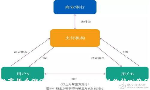 数字货币溯源:揭示区块链透明性的核心价值