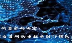 以下是你所要求的内容:如何将HT交易所
