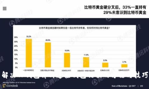解决TP钱包薄饼连接钱包错误的方法与技巧