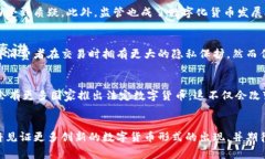 数字化货币是指以数字形式存在的货币