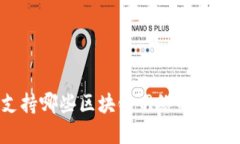 TP钱包支持哪些区块链网络的创建与管
