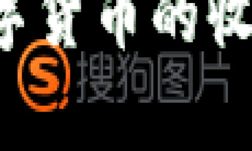 如何有效查看数字货币的收益,掌握投资技巧