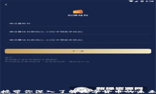 
大学教授带你深入了解数字货币的未来与挑战