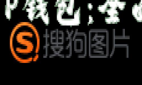 如何将币安转入TP钱包:全面指南与注意事项