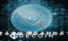 2023年数字货币市场：哪些币种经历了