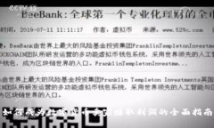 如何成为数字货币卖家赚取利润的全面