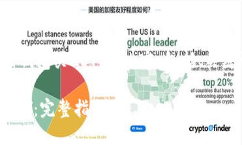 好的,我可以为你提供一个关于“TP钱包买KEY”的内容,包括、关键词、详细介绍。以下是内容的结构:
在TP钱包中如何安全便捷地购买KEY:完整指南