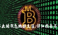 如何轻松为以太坊钱包地址充值：详细