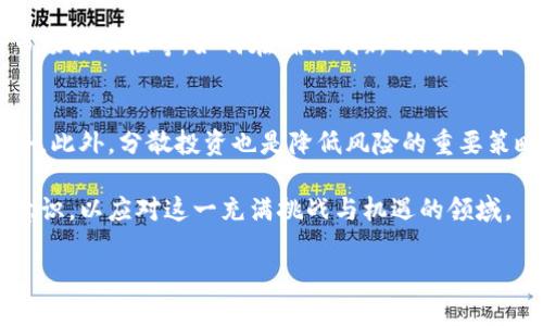 截至2023年，全球的数字货币数量发展迅速，根据不同的统计数据，种类多达数千种。为了更好地理解这一现象，可以从以下几个方面来探讨数字货币的种类、特点及其发展趋势。

数字货币的分类
数字货币通常可以分为几大类，包括但不限于：
ul
    listrong主流数字货币/strong：如比特币（Bitcoin）、以太坊（Ethereum），这些货币在市场上具有较高的流通性和认可度。/li
    listrong稳定币/strong：如USDT（Tether）和USDC，这类货币与法定货币或其他资产挂钩，以保持价值的相对稳定。/li
    listrong山寨币/strong：指那些除比特币外的所有其他数字货币，种类繁多，有些具有创新的技术或概念，但也有许多只是跟风的项目。/li
    listrong央行数字货币（CBDC）/strong：由国家中央银行发行的数字货币，旨在替代或补充传统的法定货币，提升支付效率和监管透明度。/li
/ul

当前数字货币的数量
直到2023年，数字货币的数量已超过9000种。这个数字是动态变化的，因为新的加密货币项目源源不断地推出，而一些旧的、表现不佳的项目则会被市场淘汰。
从CoinMarketCap等网站的数据来看，排名前十的数字货币通常占据了市场总市值的绝大部分，反映出数字货币市场的高度集中性。尽管小型代币数量庞大，但它们在整体市场中的影响力相对较小。

数字货币发展的趋势
数字货币不断演变，以下是几个主要趋势：
ul
    listrong去中心化金融（DeFi）/strong：这一概念使得用户能够在没有传统金融机构介入的情况下进行交易和投资，促进了数字货币的普及。/li
    listrongNFT（非同质化代币）/strong：为数字艺术和资产的拥有权提供了新形式，这一创新吸引了大量投资者和创作者的关注。/li
    listrong合规性和监管/strong：随着数字货币的发展，各国政府逐渐意识到其潜在的金融风险，开始制定相关法规，以确保市场的安全性和透明度。/li
/ul

数字货币的未来及挑战
尽管数字货币展现了巨大的潜力，但也面临着诸多挑战，包括技术安全、监管风险以及市场波动性等。如何在确保创新的同时，平衡安全和合规性，将是未来发展的重要课题。

个人投资数字货币的建议
若打算投资数字货币，建议务必做好调研，了解每种货币的基本面、技术背景及市场趋势。此外，分散投资也是降低风险的重要策略，切勿将全部资金投入单一币种。同时，保持警惕，注意市场的潜在风险是十分必要的。

总结而言，数字货币的种类众多，且市场在不断变化，投资者需保持信息的更新与风险意识，以应对这一充满挑战与机遇的领域。

全球数字货币数量与分类：您需要知道的一切