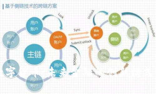 国星光电数字货币：未来金融的创新模式与发展前景