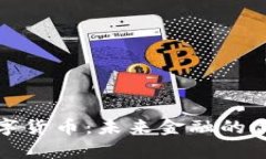 华梦数字货币：未来金融的创新传奇