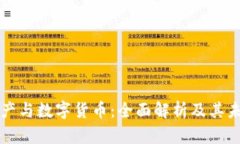 虚拟资产与数字货币：全面解析及其未