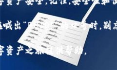   TP钱包私钥查找指南：怎样安全获取