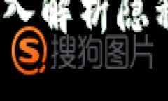TP钱包安全吗？深入解析隐私保护与防