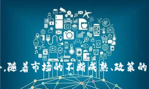 jiaoti数字货币挖矿机租赁：轻松进入数字货币世界的最佳选择/jiaoti  
挖矿机租赁, 数字货币, 区块链技术/guanjianci  

引言：数字货币的崛起  
随着数字货币的崛起，越来越多人开始关注和参与这场金融革命。比特币、以太坊等数字货币的价值不断攀升，吸引了众多投资者和技术爱好者的眼球。在这个市场中，挖矿作为获取数字货币的重要方式，逐渐成为一个热门话题。然而，购买专门的挖矿设备不仅需要大量的资金投入，还面临着技术、维护和能耗等诸多挑战。于是，挖矿机租赁这一概念应运而生，成为了进入数字货币世界的轻松选择。  

挖矿机租赁的基本概念  
挖矿机租赁是一种通过借用或租借挖矿设备来进行数字货币挖矿的方式。通常，服务提供商会拥有大量的高性能矿机，用户可以根据自己的需求选择租赁相应的设备。这样，用户在不需要进行高额投资的情况下，依然能够参与到数字货币的挖矿过程中。  

挖矿机租赁的优势  
在当前数字货币市场的背景下，挖矿机租赁具备以下几个独特的优势：  

h41. 低成本进入/h4  
对于刚刚接触数字货币的人来说，直接购买挖矿机可能会产生较高的初始投资。然而，选择租赁矿机可以极大降低这一门槛，用户只需支付租金即可获得专业设备的使用权。这样一来，无论是普通投资者还是小型企业都可以以较低的成本轻松进入数字货币挖矿领域。  

h42. 降低风险/h4  
数字货币市场波动性极大，投资风险不可忽视。当用户选择租赁挖矿机时，可以在较短的时间内根据市场变化进行调整。例如，如果市场趋于低迷，用户可以选择终止租赁，而不必承担持有设备的长期风险。在这样的灵活性下，用户可以更聪明地进行投资策略。  

h43. 省时省力/h4  
挖矿机的维护和管理是一项复杂且繁琐的工作。通过租赁，用户将这一切交给专业的服务提供商。服务商通常会承担设备的运输、安装、维护和技术支持等事项，用户只需关注挖矿的收益与市场动态，从而将精力集中在更重要的决策上。  

h44. 矿机更新速度快/h4  
随着科技的快速发展，挖矿设备的性能更新速度极快。租赁矿机的用户能够根据市场需求，快速切换到更新的设备，以确保挖矿效率最大化。与直接购买相比，租赁提供了更多的灵活性，使用户能够借助最新的科技获取更高的回报。  

如何选择合适的挖矿机租赁服务商  
一旦决定租赁挖矿机，选择合适的服务商显得至关重要。以下是一些选择服务商时需要考虑的因素：  

h41. 服务商的信誉与口碑/h4  
在选择租赁服务商时，首先要确保其有良好的信誉和口碑。可以通过查阅用户评价和反馈、访问社交媒体平台、参与相关社区讨论等方式，全面了解服务商的服务质量。  

h42. 设备性能与种类/h4  
不同的挖矿币种对设备性能的要求不同，因此查看服务商提供的设备性能，以及其是否有多样化的选择，以满足不同用户的需求显得非常重要。理想的服务商应能够提供从入门级到高端设备的全系列产品。  

h43. 透明的费用结构/h4  
一些服务商可能会有隐藏费用，因此在签署合同之前，一定要仔细阅读条款，了解费用结构，包括租金、能耗费用、维护费用等，确保所有费用都是透明和合理的。  

h44. 售后服务与技术支持/h4  
挖矿过程中可能会出现各种技术问题，因此选择一家能够提供完善售后服务和技术支持的服务商是非常必要的。需要确保他们能够及时响应并解决问题，保障挖矿过程的顺利进行。  

挖矿机租赁的市场趋势  
随着全球经济的数字化转型，数字货币的影响力愈加显著，挖矿机租赁市场也随之增长。越来越多的投资者愿意以较低的成本分享这一市场带来的收益，整体趋势显得十分乐观。  

h41. 市场成熟度的提升/h4  
随着用户对挖矿机租赁的认知加深，市场也逐渐成熟。许多专业的租赁平台汇聚在一起，为用户提供更为便捷、高效的服务，市场的规范化进程愈发明显，用户的选择也日益增多。  

h42. 国家政策的推动/h4  
各国对数字货币的态度逐渐明朗，促进了矿业的合法化发展，这也为挖矿机租赁市场提供了良好的政策环境。国家政策的支持使得更多的投资者愿意进入这一领域，进一步推动了市场的发展。  

h43. 技术的不断进步/h4  
矿机技术的不断进步提高了挖矿效率，激发了用户的租赁需求。新一代的挖矿设备不仅能耗低效能高，更具备更强的稳定性，这些都吸引了更多用户选择租赁，从而进一步推动市场的增长。  

总结  
数字货币挖矿机租赁为那些希望进入数字货币领域的人士提供了一种便捷且低风险的方式。通过租赁，用户无需承担高额的初期投资，避免了传统挖矿过程中面临的许多风险和麻烦。此外，随着市场的不断成熟、政策的支持以及技术的进步，挖矿机租赁将会成为数字货币挖矿的主流选择之一。在这一不断发展的市场中，抓住机遇，选择合适的挖矿机租赁服务商，便有可能在数字货币的浪潮中乘风破浪。  