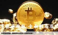 如何查询数字货币价格：全面指南及实