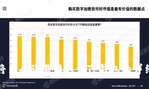 如何将币从欧易转移到TP钱包的详细指南
