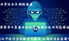   如何选择最适合你的以太坊钱包：功