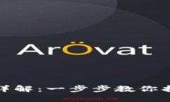TP钱包账号找回方法详解：一步步教你