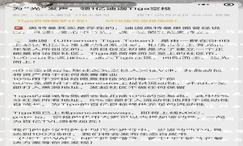 bianhao以太坊钱包与智能合约：探究其价值与应用/bianhao
以太坊, 钱包, 智能合约/guanjianci

引言
以太坊作为一种革命性的区块链技术，以其智能合约的功能而广受关注。智能合约是一种自执行的合约，合约条款由代码直接写入计算机程序中，这使得交易不仅安全且高效。在以太坊中，钱包起着至关重要的作用，作为存储和管理以太币（ETH）以及其他代币的工具，钱包和智能合约的结合，可以带来无缝的用户体验和多样的应用场景。

以太坊钱包的基本概念
以太坊钱包就像个人的银行账户，它可以存储、接收和发送以太币以及其他ERC-20代币。以太坊钱包的类型分为许多种，比如冷钱包（离线钱包）和热钱包（在线钱包），每种钱包都有其不同的特点和适用场景。可以说，选择合适的钱包非常重要，因为安全性和易用性直接影响到用户的资金安全。

智能合约的运作机制
智能合约是以太坊网络的核心组成部分，它允许开发者创建自动化的协议，减少中介的需要。通过对商业逻辑进行编程，合约可以在满足特定条件时自动执行各项功能。例如，当一笔交易完成时，智能合约会自动转移资产，从而保障交易的透明和安全。

以太坊钱包与智能合约的紧密结合
以太坊钱包不仅仅是储存数字资产的工具，更是与智能合约进行交互的接口。用户可以通过钱包直接调用各种智能合约，进行去中心化金融（DeFi）交易、非同质化代币（NFT）铸造等活动。这种结合使得用户的参与门槛大大降低，同时也提升了区块链技术的易用性。

用户如何选择合适的以太坊钱包
选择以太坊钱包需要考虑多个因素，比如钱包的安全性、用户体验以及支持的功能等。冷钱包因其较高的安全性常常被推荐用于长期存储，而热钱包则适合于频繁交易的用户。具体选择应根据个人的需求而定。

以太坊钱包的安全性
安全性是用户在选择以太坊钱包时最为关心的问题之一。优质的钱包通常会提供多重身份验证、私钥的加密存储等安全性措施。用户在使用过程中，也应定期备份钱包信息，并保持其软件的更新，以防止安全漏洞的产生。

智能合约的应用场景
智能合约的应用非常广泛，从简单的资产转移到复杂的金融操作。例如，在 DeFi 领域中，智能合约可以自动执行借贷协议，用户只需将资产存入合约即可开始借贷，而无需信任第三方。这种去中心化的方式不仅提高了交易的透明度，同时也降低了交易成本。

对话以太坊钱包与智能合约的未来
随着区块链技术的发展，以太坊钱包与智能合约的结合将持续演变。未来，我们可以期待更多用户友好的钱包解决方案，以及更具创新性的智能合约应用。例如，跨链技术的应用将可能允许用户在不同区块链网络间流转资产，甚至拓展至传统金融领域。

结论
以太坊钱包与智能合约的结合不仅推动了区块链技术的发展，也改变了我们与资产交互的方式。无论是个人用户还是开发者，掌握这两者的基本知识与使用方式都将使他们在不断变化的数字经济中立于不败之地。对于未来，探索更多应用与创新将是每一个参与者的使命。

通过深入分析以太坊钱包和智能合约的概念、特性及其相互关系，我们意识到它们不仅是在风口浪尖的技术，其背后更是无数创业者和开发者赋予的新机遇。正如任何革命性技术一样，机会与挑战并存，而我们能做的，就是积极拥抱变化，借助这些先进的工具开拓属于自己的新天地。