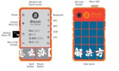 TP钱包未激活怎么办？详细解决方案与