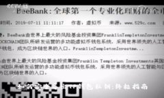如何安全导出TP钱包私钥：终极指南
