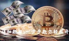 香港TP钱包注册详细教程：一步步教你