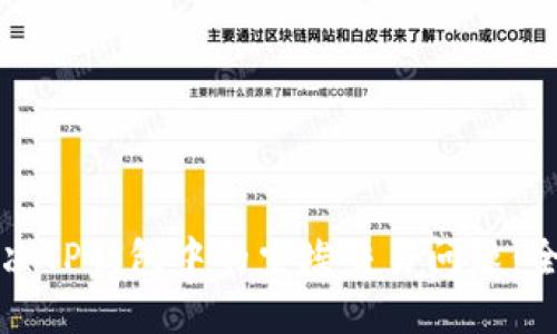 如何解决TP钱包中的尘埃交易问题：全面指南