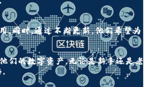 TP钱包电脑版使用指南：如何在计算机上安全管理你的数字资产
TP钱包, 电脑版, 数字资产管理/guanjianci

引言：数字资产管理的新时代
在数字货币蓬勃发展的今天，越来越多的用户开始关注如何安全高效地管理自己的数字资产。TP钱包，以其专业的功能和友好的用户界面，成为了众多用户的首选。然而，很多人却常常在思考：TP钱包是否支持电脑版操作？这篇文章将为你详细解答这个问题，并为你提供一系列关于如何在电脑上使用TP钱包的实用建议及步骤。

TP钱包简介
首先，我们需要对TP钱包有一个基本的了解。TP钱包是一个支持多种数字资产的钱包应用，它支持智能合约、去中心化交易和多链资产管理等功能。这款钱包因其安全性和易用性受到了众多用户的喜爱。而在移动端取得成功的TP钱包，是否能够在电脑上顺利使用呢？

电脑版TP钱包的可行性
虽然TP钱包最早是以移动端为主打，但鉴于用户需求的不断增长，TP团队也开始考虑如何在电脑上提供类似的体验。目前，TP钱包并没有官方提供的电脑版应用程序，但我们依然有一些方法可以在电脑上使用TP钱包。

通过网页版本使用TP钱包
对于那些希望在电脑上管理自己的数字资产的用户，TP钱包提供了一个便捷的解决方案：网页版本。通过访问TP钱包的官方网站，你可以直接使用钱包的网页版本进行登录和操作。
在网页版本中，你可以享受到与移动端类似的操作体验，执行转账、查询余额和参与去中心化交易等操作。同时，访问网页版本还使得用户能在更大的屏幕上进行操作，提升了操作的实时性和方便性。

如何在电脑上使用TP钱包的网页版本
使用TP钱包的网页版本非常简单，以下是详细步骤：
ol
    li打开浏览器，输入TP钱包的官方网站地址。/li
    li在网页上找到“登录”按钮，点击以进入登录页面。/li
    li根据你的设置选择相应的登录方式，如密码登录或者使用助记词恢复。/li
    li输入相关信息后，访问你的钱包界面。/li
    li在钱包界面中，你可以查看资产、进行交易、管理收藏等。/li
/ol

确保安全性：注意事项
在使用电脑版TP钱包时，安全性应该是首要考虑的问题。以下是一些保护措施，确保你的资产安全：
ul
    li只在信任的网络环境下使用钱包，避免公共Wi-Fi。/li
    li定期更新电脑的防病毒软件和安全系统。/li
    li不随意点击不明链接，也不下载未知来源的软件。/li
    li使用复杂的密码，并启用双重认证功能。/li
/ul

TP钱包与其他钱包的对比
在众多数字货币钱包中，TP钱包并不是唯一的选择。我们可以从多个方面进行对比，以帮助用户找到最适合自己的钱包。

h4用户体验/h4
TP钱包凭借直观的用户界面和简单的操作流程，受到了用户的广泛赞誉。相比之下，一些钱包的用户界面可能显得复杂，使新手用户难以快速上手。

h4安全性/h4
TP钱包注重安全性，并提供多个安全功能，确保用户资产的安全。在对比其他钱包时，用户也应关注该钱包的安全记录和技术支持。

h4支持的资产类型/h4
TP钱包支持多种类型的数字资产，用户可以根据自己的需求选择支持多链资产的钱包。了解各个钱包支持的币种，能够帮助用户进行更好的决策。

未来展望：TP钱包电脑版的可能性
随着数字货币的不断普及，更多用户希望在桌面设备上管理他们的数字资产。TP钱包团队也在积极研究用户反馈，未来可能推出电脑版的官方应用。同时，通过不断更新，他们希望为用户提供更加稳定和安全的服务。

总结
TP钱包虽然当前没有专门的电脑版软件，但网页版本的存在已足以满足大多数用户的需求。通过安全地使用网络版本，用户仍然能够高效地管理他们的数字资产。无论是新手还是老手，都能够找到适合自己的操作方式。未来，随着数字货币市场的持续发展，TP钱包的电脑版应用程序发布也将近在咫尺。
总之，安全且高效地使用TP钱包，是每一位数字资产持有者必须掌握的技能。希望本篇文章能够帮助到你，让你在数字资产管理的旅程中事半功倍。
