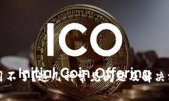 TP钱包使用不了？这几种常见问题及解
