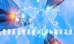 TP钱包登录是否需要密钥？详细解析及
