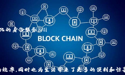   
jiaotong钱包app刷门禁卡：便捷安全的智能出入解决方案/jiaotong  

/guanjianci  
钱包app, 门禁卡, 智能出入   

什么是钱包APP刷门禁卡？  
在信息技术迅速发展的今天，传统的门禁卡逐渐被移动支付与智能科技所取代。钱包APP刷门禁卡正是这一趋势的产物，它通过将门禁功能集成在手机APP中，实现了更加灵活、便捷的出入管理方式。无论是在企业大楼、住宅小区，还是在一些公共场所，使用钱包APP即可轻松完成门禁操作，提升用户体验。

钱包APP刷门禁卡的优势  
采用钱包APP刷门禁卡不仅提升了使用效率，还为用户带来了多个明显的优势：  
ul  
listrong便携性：/strong现代人几乎随身携带手机，使用钱包APP刷门禁卡无需再额外携带门禁卡，减少了物品的负担。/li  
listrong安全性：/strong钱包APP通常具备加密技术，信息安全性能高于传统卡片，降低了信息被窃取的风险。/li  
listrong灵活性：/strong用户可以随时随地通过手机调整出入权限，解决了传统卡片无法即时更改权限的问题。/li  
listrong功能整合：/strong钱包APP集成多种功能，不仅限于门禁，还可以包括支付、会员卡、电子票等，提升了功能的多样性和使用效率。/li  
/ul  

如何使用钱包APP刷门禁卡？  
使用钱包APP刷门禁卡的过程相对简单，用户只需遵循以下几个步骤：  
ol  
listrong下载并安装APP：/strong首先，在手机应用商店中搜索并下载钱包APP，安装后完成注册。/li  
listrong绑定门禁卡：/strong根据APP提示，将实体门禁卡进行绑定。这通常需要用户扫描卡片信息或输入卡号。/li  
listrong开通功能：/strong一些APP在绑定后需要用户进行身份验证，比如输入密码、指纹或面部识别。/li  
listrong使用时刷卡：/strong在门禁处，打开钱包APP并选择相应的门禁功能，手机靠近读卡器即可完成刷卡操作。/li  
/ol  

钱包APP刷门禁卡的应用场景  
钱包APP刷门禁卡的应用非常广泛，其场景可以涉及多个领域：  
ul  
listrong企业办公：/strong在现代化的办公环境中，许多公司已引入高科技门禁系统，利用钱包APP让员工便利通行，提高工作效率。/li  
listrong住宅小区：/strong许多智能小区采用钱包APP管理出入，业主可以通过手机掌握家门口的动态，在保护安全的同时享受科技带来的便利。/li  
listrong公共场所：/strong如机场、地铁等交通枢纽，通过钱包APP进行出入，减少排队时间，改善乘客体验。/li  
/ul  

钱包APP的安全技术  
对于钱包APP刷门禁卡而言，安全性至关重要。为了保障用户的信息安全和隐私，许多APP采用了先进的技术手段：  
ul  
listrong数据加密：/strong所有传输的信息都经过严格的加密处理，即使数据被截获，也无法解码。/li  
listrong多重身份验证：/strong通过密码、指纹、面部识别等多重验证机制，确保只有经过授权的用户才能使用。/li  
listrong实时监控：/strong系统可以实时监控出入记录，及时发现可疑行为并采取措施，提升安全性。/li  
/ul  

钱包APP刷门禁卡的未来发展  
随着数字化和智能化进程的加快，钱包APP刷门禁卡的未来发展空间广阔。可能的趋势包括：  
ul  
listrong深度整合五种身份：/strong除了门禁功能，将会整合更多的身份认证系统，如公共事务处理、医疗记录访问等，提供一体化的身份服务。/li  
listrong用户体验提升：/strong通过AI技术分析用户行为，操作流程，使得使用更加便捷舒适。/li  
listrong跨平台互动：/strong未来可能实现不同APP之间的兼容，让用户在多个平台上无缝刷卡，提升便利性。/li  
/ul  

总结  
钱包APP刷门禁卡以其便捷、安全和灵活的特点正逐渐成为新的出行方式。对于用户来说，使用这类应用能够大幅提升出入过程的效率，同时也为生活带来了更多的便利和惊喜。展望未来，随着科技的不断进步，钱包APP刷门禁卡将会在更多领域发挥重要作用，成为现代社会中不可或缺的一部分。