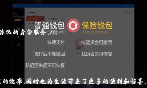   
jiaotong钱包app刷门禁卡：便捷安全的智能出入解决方案/jiaotong  

/guanjianci  
钱包app, 门禁卡, 智能出入   

什么是钱包APP刷门禁卡？  
在信息技术迅速发展的今天，传统的门禁卡逐渐被移动支付与智能科技所取代。钱包APP刷门禁卡正是这一趋势的产物，它通过将门禁功能集成在手机APP中，实现了更加灵活、便捷的出入管理方式。无论是在企业大楼、住宅小区，还是在一些公共场所，使用钱包APP即可轻松完成门禁操作，提升用户体验。

钱包APP刷门禁卡的优势  
采用钱包APP刷门禁卡不仅提升了使用效率，还为用户带来了多个明显的优势：  
ul  
listrong便携性：/strong现代人几乎随身携带手机，使用钱包APP刷门禁卡无需再额外携带门禁卡，减少了物品的负担。/li  
listrong安全性：/strong钱包APP通常具备加密技术，信息安全性能高于传统卡片，降低了信息被窃取的风险。/li  
listrong灵活性：/strong用户可以随时随地通过手机调整出入权限，解决了传统卡片无法即时更改权限的问题。/li  
listrong功能整合：/strong钱包APP集成多种功能，不仅限于门禁，还可以包括支付、会员卡、电子票等，提升了功能的多样性和使用效率。/li  
/ul  

如何使用钱包APP刷门禁卡？  
使用钱包APP刷门禁卡的过程相对简单，用户只需遵循以下几个步骤：  
ol  
listrong下载并安装APP：/strong首先，在手机应用商店中搜索并下载钱包APP，安装后完成注册。/li  
listrong绑定门禁卡：/strong根据APP提示，将实体门禁卡进行绑定。这通常需要用户扫描卡片信息或输入卡号。/li  
listrong开通功能：/strong一些APP在绑定后需要用户进行身份验证，比如输入密码、指纹或面部识别。/li  
listrong使用时刷卡：/strong在门禁处，打开钱包APP并选择相应的门禁功能，手机靠近读卡器即可完成刷卡操作。/li  
/ol  

钱包APP刷门禁卡的应用场景  
钱包APP刷门禁卡的应用非常广泛，其场景可以涉及多个领域：  
ul  
listrong企业办公：/strong在现代化的办公环境中，许多公司已引入高科技门禁系统，利用钱包APP让员工便利通行，提高工作效率。/li  
listrong住宅小区：/strong许多智能小区采用钱包APP管理出入，业主可以通过手机掌握家门口的动态，在保护安全的同时享受科技带来的便利。/li  
listrong公共场所：/strong如机场、地铁等交通枢纽，通过钱包APP进行出入，减少排队时间，改善乘客体验。/li  
/ul  

钱包APP的安全技术  
对于钱包APP刷门禁卡而言，安全性至关重要。为了保障用户的信息安全和隐私，许多APP采用了先进的技术手段：  
ul  
listrong数据加密：/strong所有传输的信息都经过严格的加密处理，即使数据被截获，也无法解码。/li  
listrong多重身份验证：/strong通过密码、指纹、面部识别等多重验证机制，确保只有经过授权的用户才能使用。/li  
listrong实时监控：/strong系统可以实时监控出入记录，及时发现可疑行为并采取措施，提升安全性。/li  
/ul  

钱包APP刷门禁卡的未来发展  
随着数字化和智能化进程的加快，钱包APP刷门禁卡的未来发展空间广阔。可能的趋势包括：  
ul  
listrong深度整合五种身份：/strong除了门禁功能，将会整合更多的身份认证系统，如公共事务处理、医疗记录访问等，提供一体化的身份服务。/li  
listrong用户体验提升：/strong通过AI技术分析用户行为，操作流程，使得使用更加便捷舒适。/li  
listrong跨平台互动：/strong未来可能实现不同APP之间的兼容，让用户在多个平台上无缝刷卡，提升便利性。/li  
/ul  

总结  
钱包APP刷门禁卡以其便捷、安全和灵活的特点正逐渐成为新的出行方式。对于用户来说，使用这类应用能够大幅提升出入过程的效率，同时也为生活带来了更多的便利和惊喜。展望未来，随着科技的不断进步，钱包APP刷门禁卡将会在更多领域发挥重要作用，成为现代社会中不可或缺的一部分。