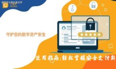 Gopay钱包下载与使用指南：轻松掌握安