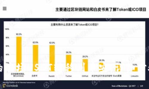如何将TP钱包中的波场USDT转移到币安，详细步骤与注意事项解析