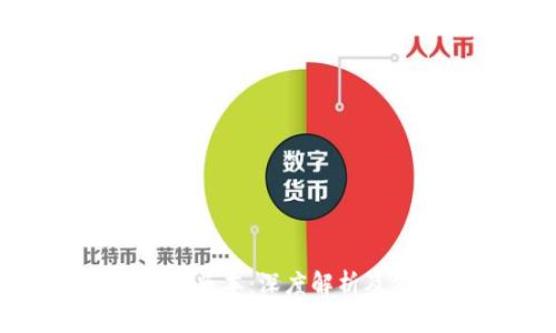 TP钱包131版本：深度解析及使用指南