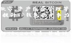 了解TRON钱包TP：如何安全存储TRC20代币