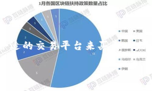 ZB并不是以太坊钱包，而是一个加密货币交易所。ZB.com成立于2017年，提供多种数字资产的交易服务，包括以太坊（ETH）在内的多种加密货币的交易对。用户可以在ZB上进行币币交易，法币交易，以及其他相关的金融服务。

如果你想了解如何使用ZB平台进行以太坊的交易或者管理以太坊资产，可以参考以下信息。

### 如何在ZB上进行以太坊交易

注册ZB账户
首先，你需要访问ZB官网并注册一个账户。点击“注册”按钮，填写相关信息并完成验证。确保你的密码复杂且独特，保护账户安全是非常重要的。

进行身份验证
为了确保交易安全，ZB还要求用户进行身份验证。通常，平台会要求上传身份证明文件以及一些个人信息。在完成这些步骤后，你的账户将获得更高的交易限额。

充值以太坊
在账户设置好后，你可以将以太坊充值到你的ZB账户。选择“充值”选项，系统会提供一个充币地址，将你的以太坊从个人钱包转入这个地址即可。确保地址正确无误，避免资产损失。

交易以太坊
资产充值完成后，你就可以开始交易了。选择ETH相关的交易对，例如ETH/USDT，选择你想要购买或出售的数量后，发起交易。ZB提供了多种交易模式，包括限价单和市价单，以满足不同用户的需求。

### ZB交易所的特点

安全性
安全性是ZB.com一直以来的核心价值。平台采用了多重安全机制，包括冷钱包存储、DDoS攻击防护和用户安全认证等，为用户的资产安全保驾护航。

交易对丰富
ZB除了以太坊外，还支持多种主流及小众的加密货币交易，提供丰富的交易对供用户选择。这使得用户能够灵活地进行资产配置和交易策略调整。

用户体验
ZB致力于为用户提供优质的交易体验，界面友好且操作简单。无论是新手还是资深交易员，都能很快上手。同时，ZB也提供了移动端应用，方便用户随时随地管理自己的数字资产。

社区支持
在ZB上，你能够找到活跃的社区支持。从论坛、社交媒体到官方客服，用户可以随时获取帮助和信息，与其他交易者交流经验，共享市场动向。

### 总结

ZB并不是以太坊钱包，但它为以太坊及其他加密货币的交易提供了一个安全、便捷的环境。如果你在寻找一个合适的交易平台来买卖以太坊，ZB无疑是一个值得考虑的选择。在体验多样的功能同时，也请时刻保持警觉，妥善管理自己的数字资产安全。

希望这些信息能够帮助到你，如果还有其他相关问题，欢迎继续询问！