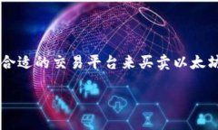 ZB并不是以太坊钱包，而是一个加密货