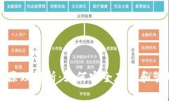 数字货币钱包的原理解析：如何安全存
