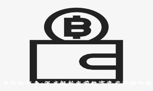 数字货币终极战争：深度解析当前数字资产市场的激烈竞争