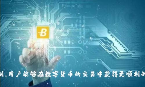   TP钱包转HT币多久到交易所？详细解析与常见问题解答 / 

 guanjianci TP钱包, HT币, 交易所 /guanjianci 

引言
在数字货币交易的快速发展中，各种虚拟货币和数字钱包成为越来越多投资者的选择。TP钱包作为一款方便实用的数字货币钱包，其使用过程中涉及的币种转账、交易、提现等步骤都受到用户的广泛关注。而在这些问询中，“TP钱包转HT币多久到交易所？”成了一个普遍的问题。本文将详细解答这个问题，并为大家提供一些相关的信息，帮助用户在数字货币交易领域中更加游刃有余。

什么是TP钱包？
首先，让我们简单介绍一下TP钱包。TP钱包是一款多功能的加密货币钱包，支持多种数字货币的存储、转账和管理。它不仅提供了安全的私钥管理，还支持一键兑换、收益生息等功能，致力于为用户提供便捷的虚拟资产管理服务。由于其简洁易用的界面，TP钱包广泛受到不同层次用户的喜爱。

HT币简介
HT币，即火币Token，是由火币交易所发行的一种数字资产。HT币不仅可以用于交易所的交易手续费抵扣，同时还可以参与火币生态内的多种活动，包括投票、空投等。随着火币交易所的日益扩张，HT币的价值也受到越来越多投资者的关注。

TP钱包到交易所的转账过程
当用户决定将TP钱包中的HT币转账到交易所时，首先需要了解转账的具体步骤及流程。通常，转账过程主要包括以下几个步骤：
ol
    li在TP钱包中选择HT币，点击转账。/li
    li输入交易所的接收地址以及转账金额。/li
    li确认转账信息，并输入安全密码进行确认。/li
    li等待交易完成。/li
/ol
尽管操作步骤较为简单，但转账的实际时间却受到多种因素的影响，例如网络拥堵、交易所的处理时间等。在此基础上，用户了解这些影响因素将有助于更准确地预估转账所需的时间。

转账时间影响因素分析
到达时间是一个相对复杂的问题，主要受到以下几个方面的影响：
ul
    listrong网络状况：/strong在区块链上进行转账时，交易需要被网络验证并打包入区块中。如果当前网络拥堵，交易确认所需的时间也会相应延长。/li
    listrong交易费用：/strong交易费用的高低也会影响交易的优先级。较高的交易费用可以让矿工更快地处理该笔交易，从而提高确认速度。/li
    listrong交易所的处理时间：/strong不同的交易所对入账交易的处理时间可能有所不同。如果交易所内部系统繁忙，交易到账时间也可能会延长。/li
    listrong区块确认时间：/strongHT币和其他许多数字资产一样，必须经过一定数量的区块确认才能在交易所体现出余额。这个过程也影响到账时间。/li
/ul

一般到账时间估算
根据用户的反馈，通常在TP钱包转账HT币到交易所时，到账时间一般在10分钟到1小时之间。但在一些特殊情况下，如网络拥堵或交易所系统繁忙，到账时间可能会延长至几小时甚至更长。因此，建议用户在进行大额交易时，提前查询当前网络状况及交易所的相关公告，以便更好地安排资金流动。

如何加快转账速度
为了确保HT币能够尽快到账，用户可以采取以下几种方式：
ul
    li确保支付适当的交易费用，在网络繁忙时可以考虑适度提高费用，以获得更快的处理速度。/li
    li在网络拥堵较小的时间段进行转账，例如非高峰期，可以显著提高处理效率。/li
    li时刻关注交易所的公告，了解当下的服务状态及处理时间。/li
    li多了解市场上其他用户的反馈，获取实时信息，以便采取进一步的行动。/li
/ul

常见问题解答
在转账过程中，用户常常会遇到一些疑问，以下是几个常见问题的解答：
h41. 我转账后没有收到HT币，应该怎么办？/h4
如果转账完成后没有收到HT币，首先确认转账状态是否是“已完成”。若状态显示完成，请检查交易所账户，如果仍未到账，可以联系交易所客户支持进行咨询。

h42. 转账需要多长时间？/h4
如前所述，转账时间通常在10分钟到1小时之间，但视网络状况及交易所情况而定。

h43. 交易费用有多高？/h4
交易费用会因网络情况而异，在TP钱包转账时，系统会自动推荐合适的费用，用户可以根据需要进行调整。

h44. 我该如何确保我输入的接收地址是正确的？/h4
发送之前，务必仔细确认接收地址，建议复制粘贴避免手动输入错误。同时可以尝试向该地址发送少量资金以确认地址有效性。

结语
在TP钱包中转账HT币到交易所是一个简单而直接的过程，但在实际操作中仍然需要留意多种影响因素。用户不仅要关注转账时间，更要注重安全和准确性。通过合理规划，用户能够在数字货币的交易中获得更顺利的体验，并有效提升盈利能力。希望本文能为您提供帮助，祝您在数字货币的投资旅程中顺利前行，获得丰厚回报。