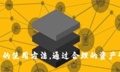 biao ti/biao ti国内使用TP钱包的详细教程