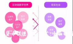 如何利用数字货币促进产品推广：全面