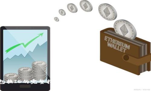 TP钱包换ID的完整指南：步骤、注意事项与常见问题解答