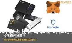数字货币对国内经济与社会的深远影响